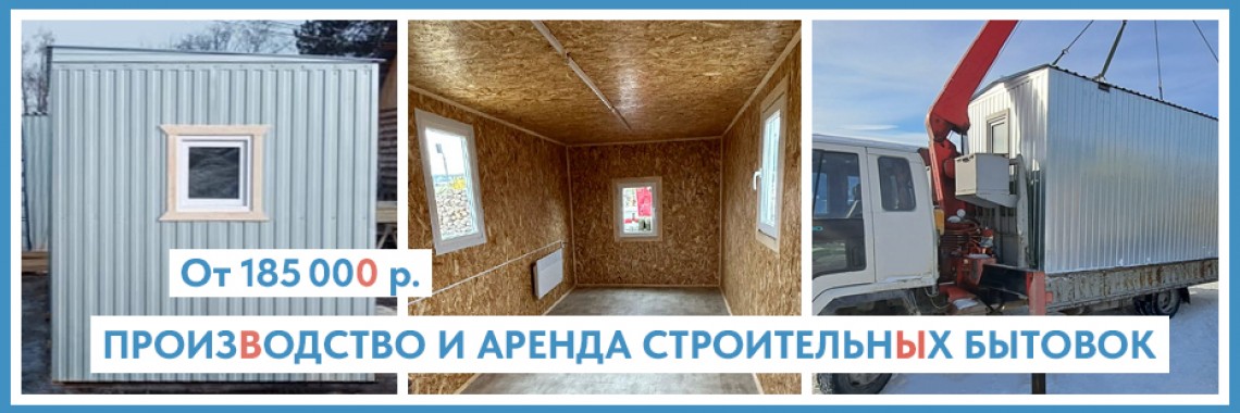 Производство строительных бытовок в Екатеринбурге